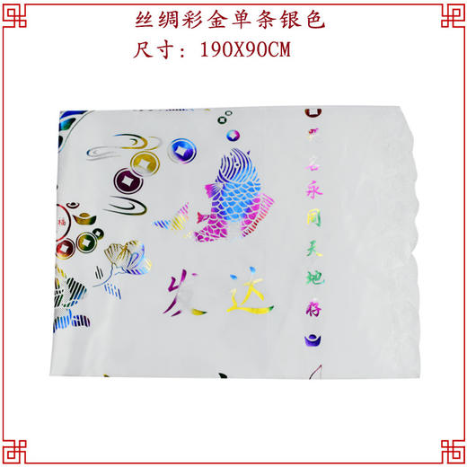 彩金银色 寿衣男女被子褥子单被不加棉彩金被衾被盖单垫被 商品图0