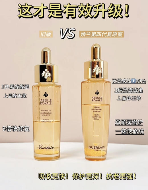 【一抹快修纹】娇兰帝皇蜂姿黄金复原蜜面部精华液50ml 第三代第四代 年轻饱满 商品图0