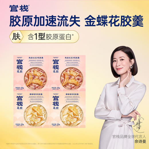 【限时特惠】官栈即食花胶羹 港式风味膳食营养滋补即食花胶（150g/碗） 商品图0