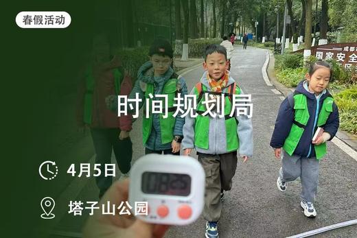 【时间规划局】 商品图1