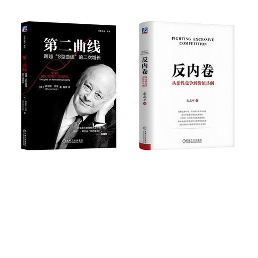 反内卷：从恶性竞争到价值共创 商品图0