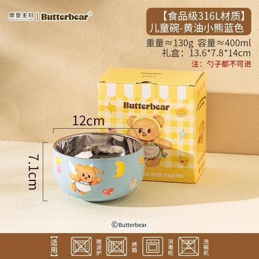 3.18大转盘-儿童碗400ml-黄油小熊蓝色 商品图0