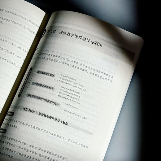 数智教育技术与应用 微课版 融合创新一体化教材 商品图12