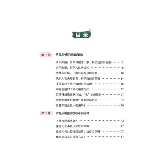 巴渝名医说健康.疾病防治你问我答 郭远发 魏正强 曾晓华 主编 从日常保健到生活急救 从肿瘤防治到居家康复等 科学技术文献出版社 商品图3