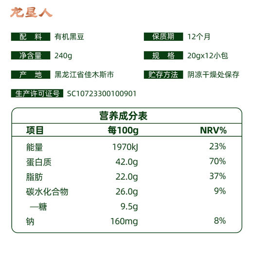 龙垦人 有机黑豆纯豆浆粉 240g（20g*12条）*3袋 商品图4