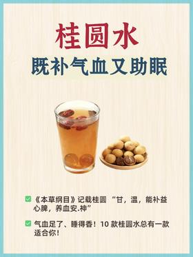 食疗桂圆茶方