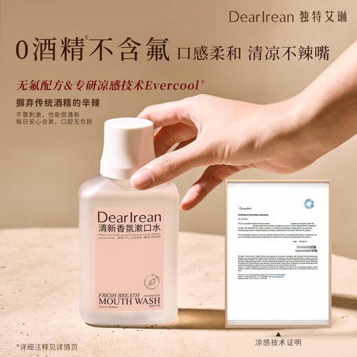 【现货速发】DearIrean 独特艾琳漱口水清新口气持久留香清洁口腔净白留香抑菌清新香氛漱口水300ml（官方自营） 商品图5