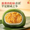 【春日限定❗️一口青团知春味】软糯可口，春之味 食有鲜！6枚装雪媚娘夹心青团蛋黄肉松龙井红豆青团糯叽叽-d 商品缩略图4