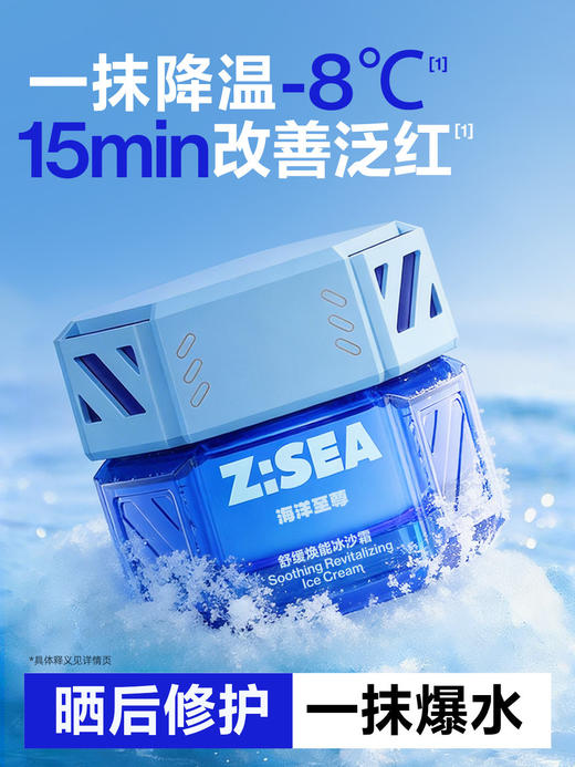 【新品上市】【防晒修护CP】冰沙霜50g+防晒霜50g 商品图1