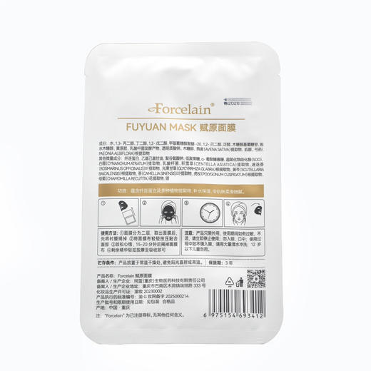 芙瑟琳赋原面膜28ml*5贴 商品图4