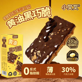 小叉叉 黄油黑巧脆 90g*3