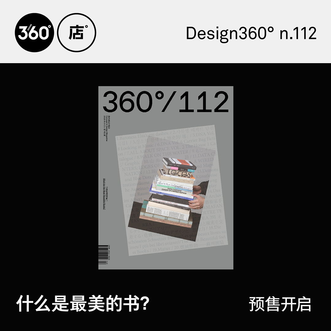 no.112 什么是最美的书？ / Design360观念与设计