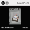 no.112 什么是最美的书？ / Design360观念与设计 商品缩略图0