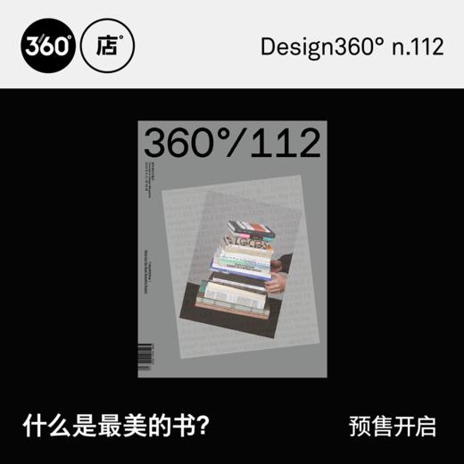 no.112 什么是最美的书？ / Design360观念与设计 商品图0