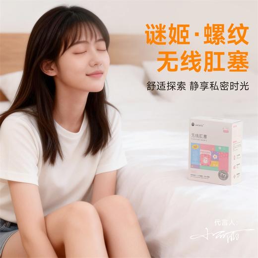 【谜姬】 无线肛塞螺纹款 另类玩具sm后庭拉珠助爱肛塞情趣女用品神器电动肛塞遥控肛塞 商品图3