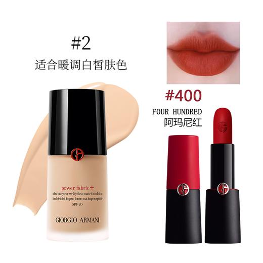 【送礼袋】Armani 阿玛尼红标权力彩妆2件套 （权力粉底液30ml+挚爱红黑管口红4g哑光） 香港直邮 商品图1