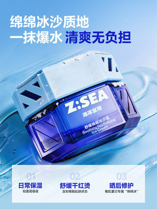 【新品上市】【防晒修护CP】冰沙霜50g+防晒霜50g 商品图5