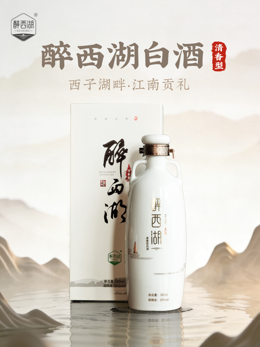 醉西湖十年陈白酒清香型56度
