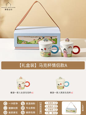 【新品】中国摩登主妇春游一家人马克杯情侣款A