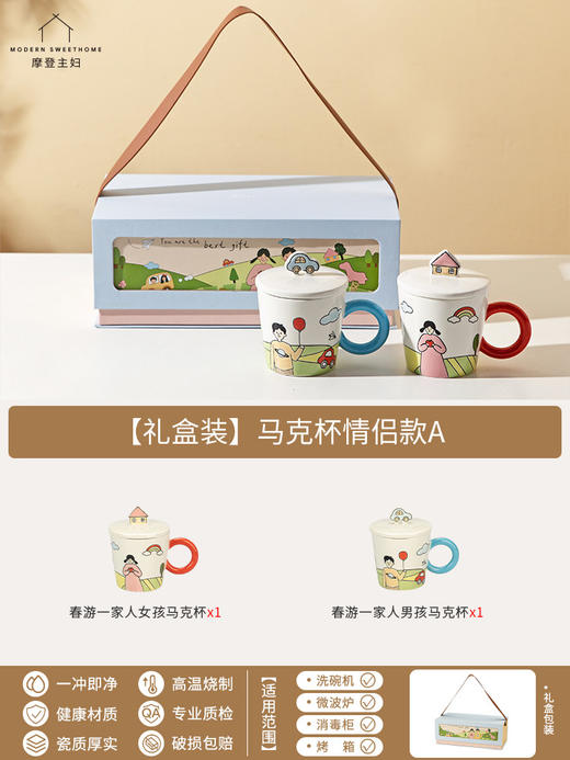 【新品】中国摩登主妇春游一家人马克杯情侣款A 商品图0