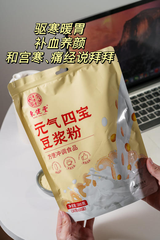 🥛每天一杯，疲劳感全消失了！山姆29.9💰一包！限时团购29.9💰抢3大包【东健堂元气四宝豆浆粉】熬夜蜡黄、手脚冰凉、的姐妹赶紧冲🔥 商品图2