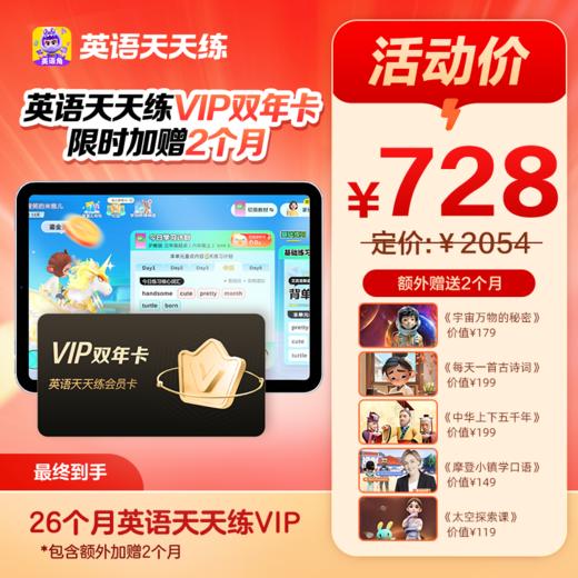 【🖊学而思天天练系列】语数英科学天天练 百万家长的选择互动形式帮助孩子提升，一站式解决孩子学习问题 商品图1