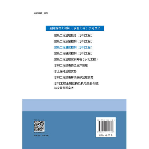 建设工程进度控制（水利工程）（全国监理工程师（水利工程）学习丛书（2026版）） 商品图1