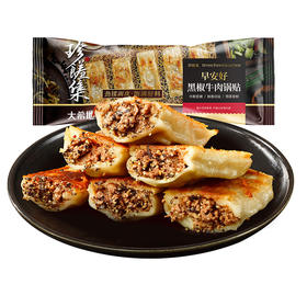 【发出后不支持拦截退货】大希地 黑椒牛肉锅贴 420g*3