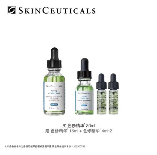 【春化节】【爆】1楼修丽可植萃舒缓修复精华露30ml色修精华 商品图0