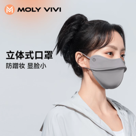 【E】MOLYVIVI立体防晒口罩MLAM24235