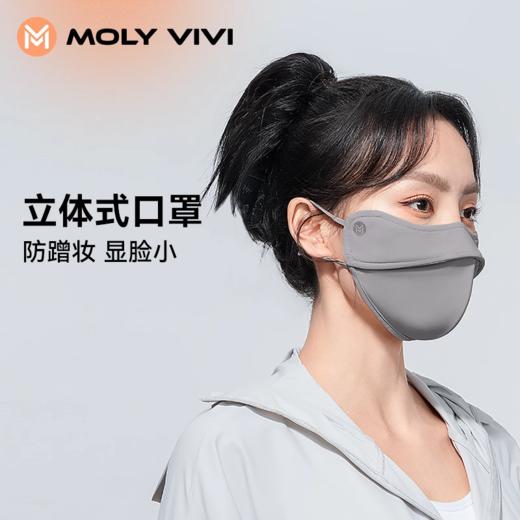 【E】MOLYVIVI立体防晒口罩MLAM24235 商品图0