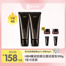 HBN臻润安颜云感洁面乳100g
