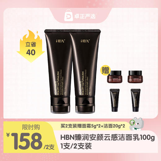 HBN臻润安颜云感洁面乳100g 商品图0