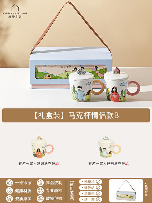 【新品】中国摩登主妇春游一家人马克杯情侣款B 商品图0