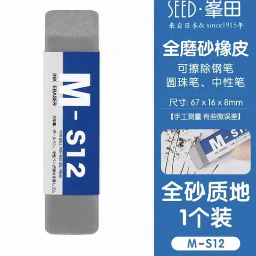 峯田全砂橡皮M-S12 商品图0