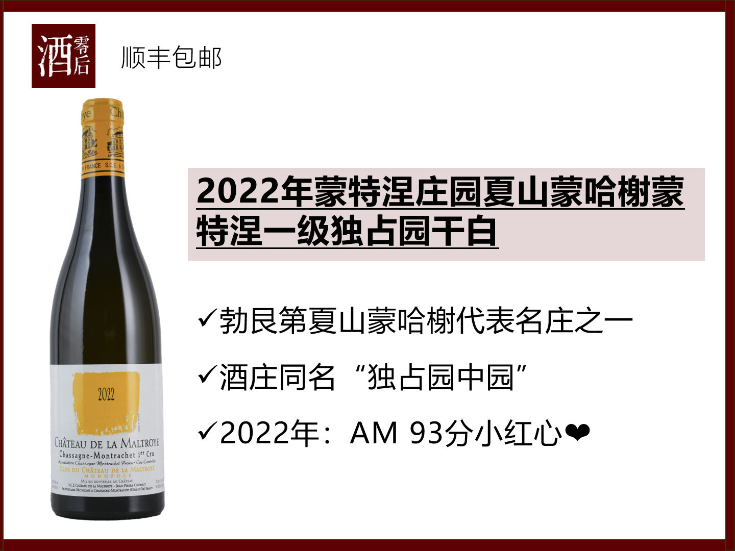 法国勃艮第2022年蒙哈榭蒙特涅庄园夏山蒙哈榭蒙特涅一级独占园霞多丽干白