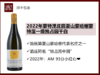 法国勃艮第2022年蒙哈榭蒙特涅庄园夏山蒙哈榭蒙特涅一级独占园霞多丽干白 商品缩略图0