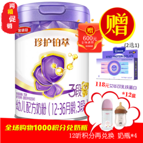 CN伊利 金领冠珍护铂萃3段750g