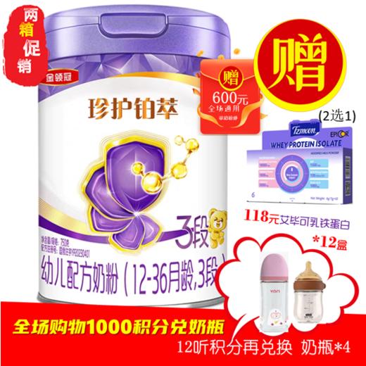 CN伊利 金领冠珍护铂萃3段750g 商品图1