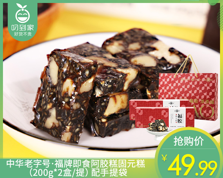 中华老字号·福牌即食阿胶糕固元糕（200g*2盒/提）配手提袋生产日期: 12月