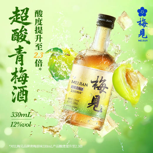 超酸梅见青梅酒果酒12度330ml*6女士低度酒原味甜酒微醺梅子酒晚安酒 商品图1