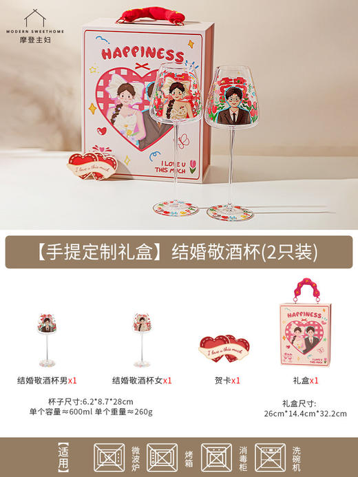 【新品】中国摩登主妇新婚酒杯-男女对杯礼盒装 商品图0