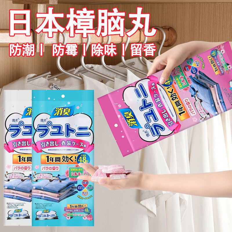 超值96包【衣物防虫防霉樟脑丸❗独立小包装】天然芳香衣物去味除臭干燥日本樟脑丸衣柜防霉防潮防蛀除螨樟脑球。rh