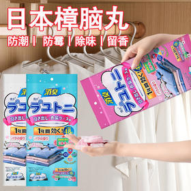 超值96包【衣物防虫防霉樟脑丸❗独立小包装】天然芳香衣物去味除臭干燥日本樟脑丸衣柜防霉防潮防蛀除螨樟脑球。rh