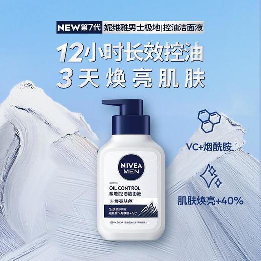 妮维雅男士控油洁面液150g 商品图3