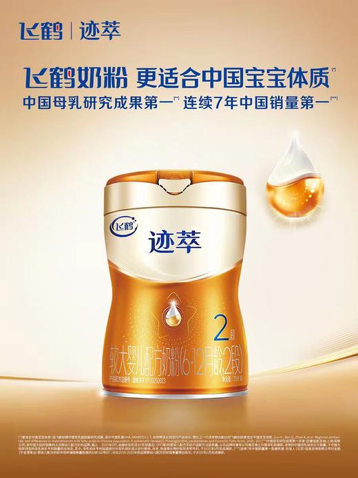 飞鹤迹萃1段/2段/3段婴儿配方奶粉听装750g/FHE-765676/FHE-776574/FHE-776581 商品图1