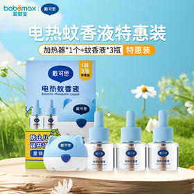 戴可思电热蚊香液（1器+45ml*3）童锁款