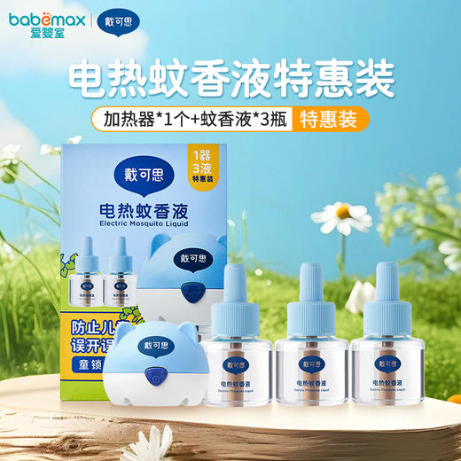 戴可思电热蚊香液（1器+45ml*3）童锁款 商品图0