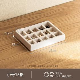 懒角落首饰托盘小号15格