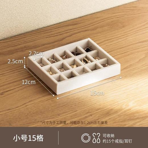 懒角落首饰托盘小号15格 商品图0